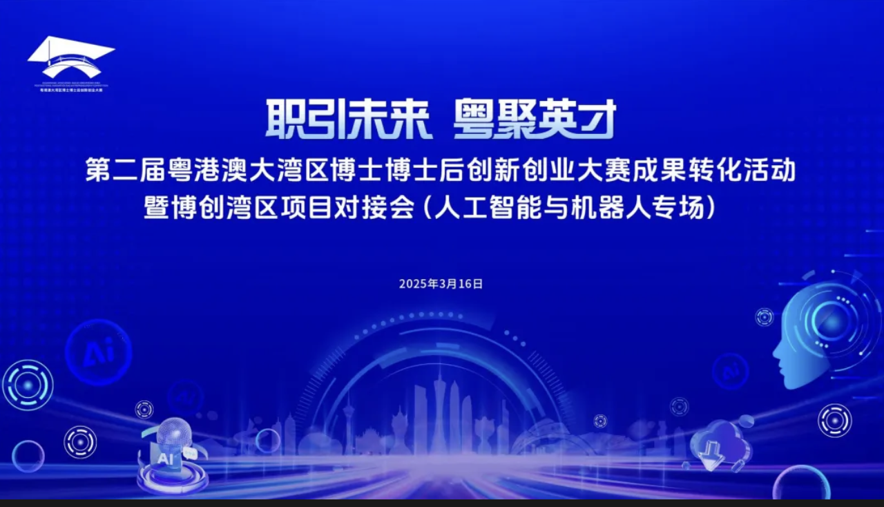 抢占新赛道,释放创新潜能!AI+机器人双博项目,广东向您发出最强邀约!