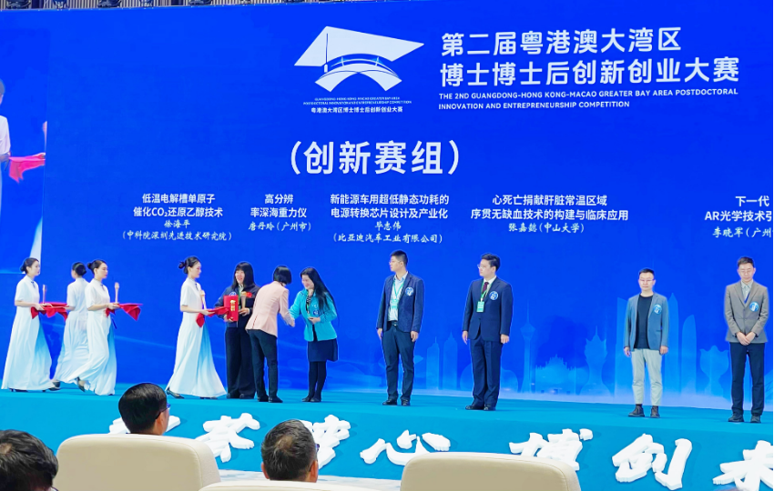 第二届粤港澳大湾区博士博士后创新创业大赛颁奖仪式致辞