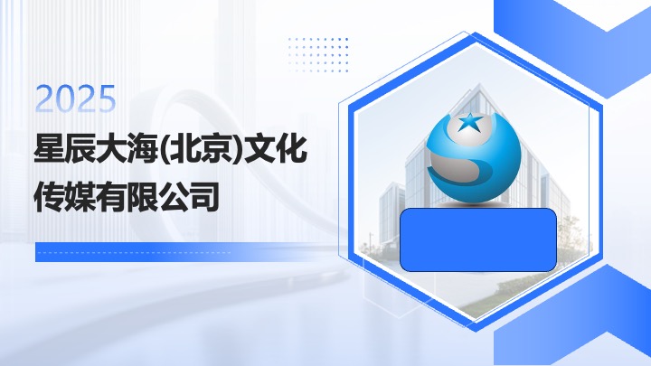某企业简介PPT