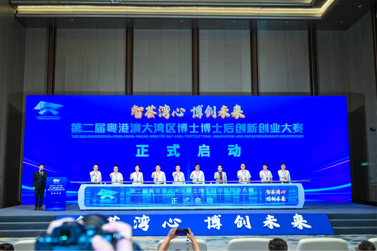 第二届粤港澳大湾区博士博士后创新创业大赛启动仪式致辞